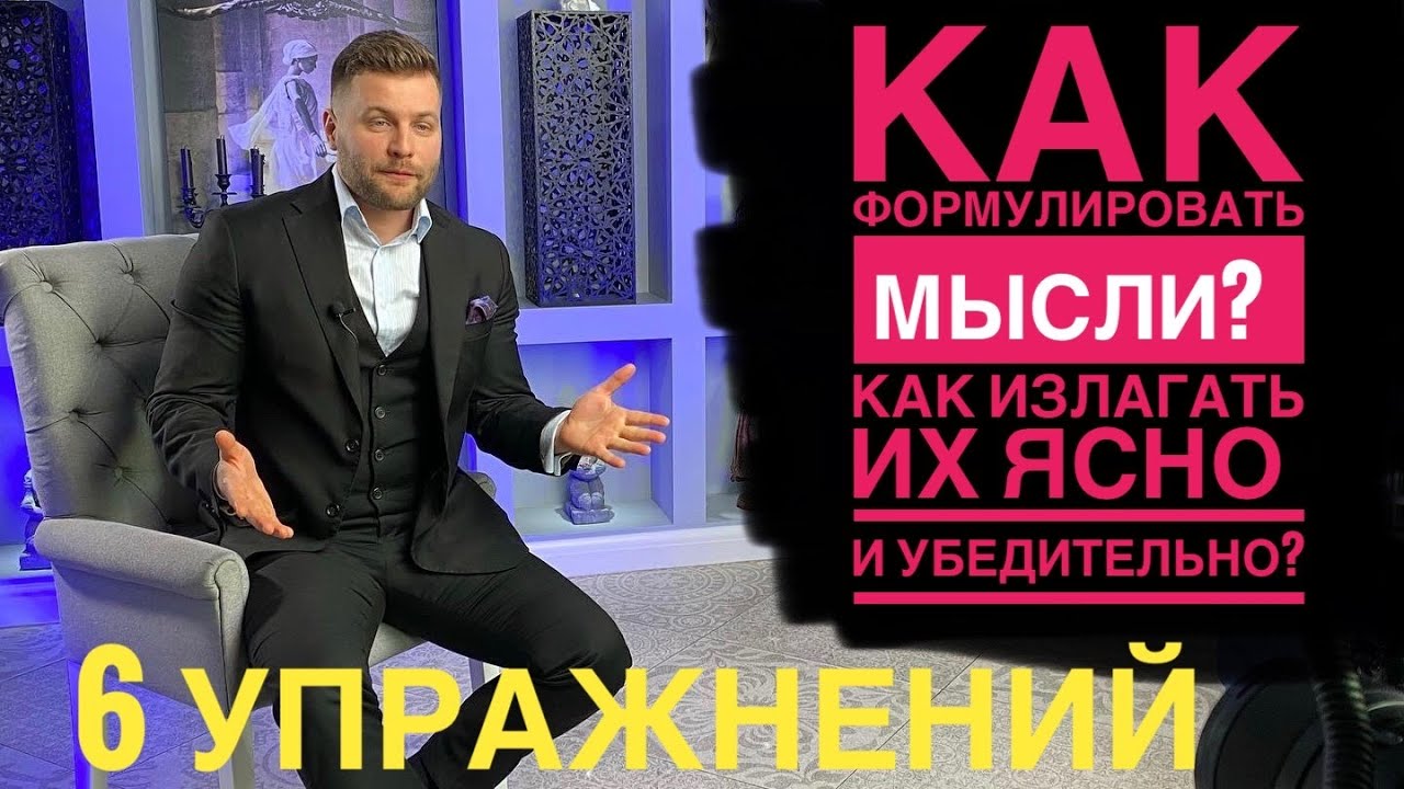 Как научиться излагать свои мысли?