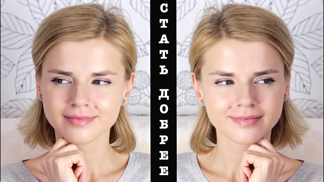 Как стать добрее?