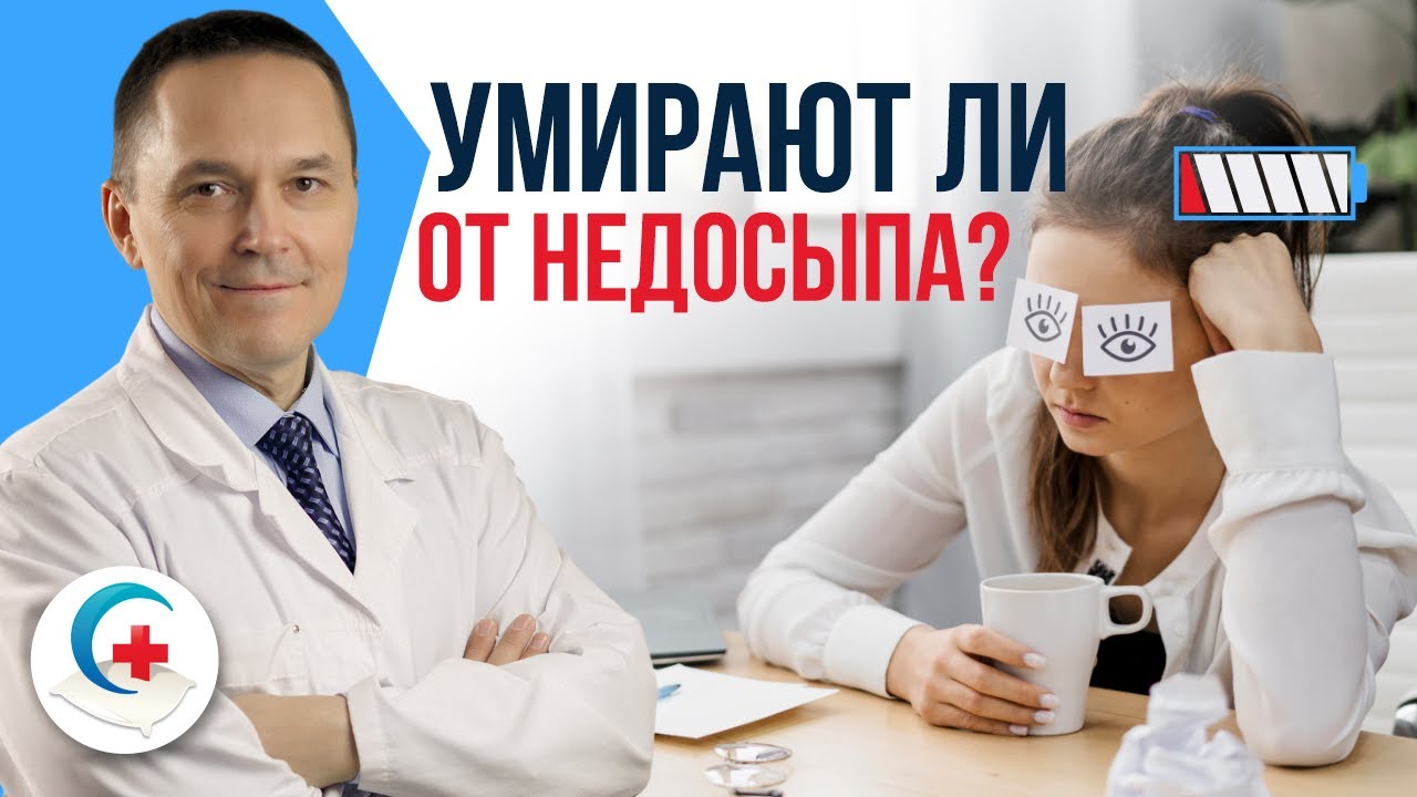 Хронический недосып – чем он вреден?