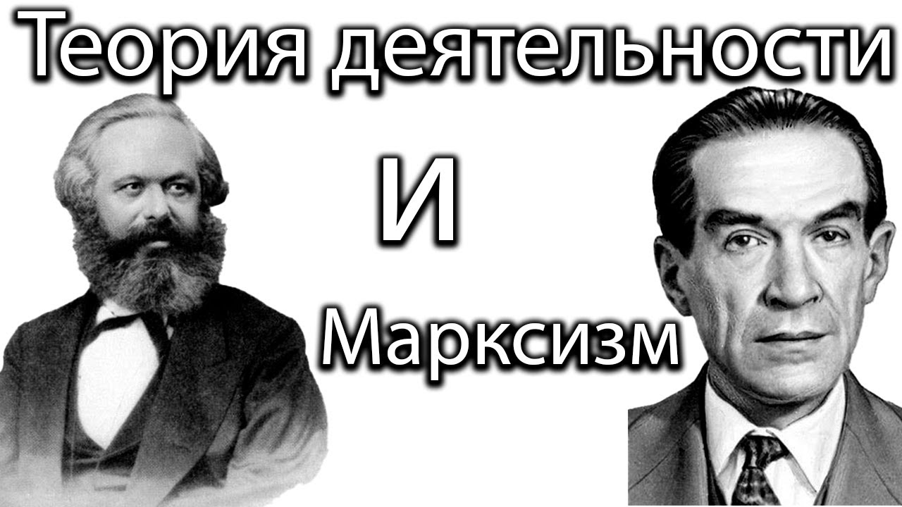 Теория деятельности Леонтьева