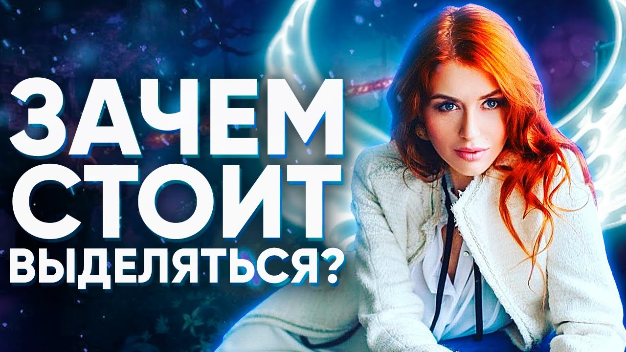 Как выделиться из толпы на шумной вечеринке?