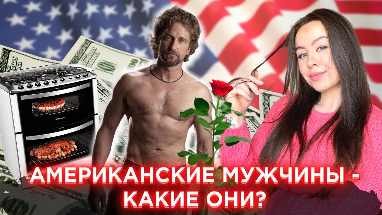 Особенности американских мужчин