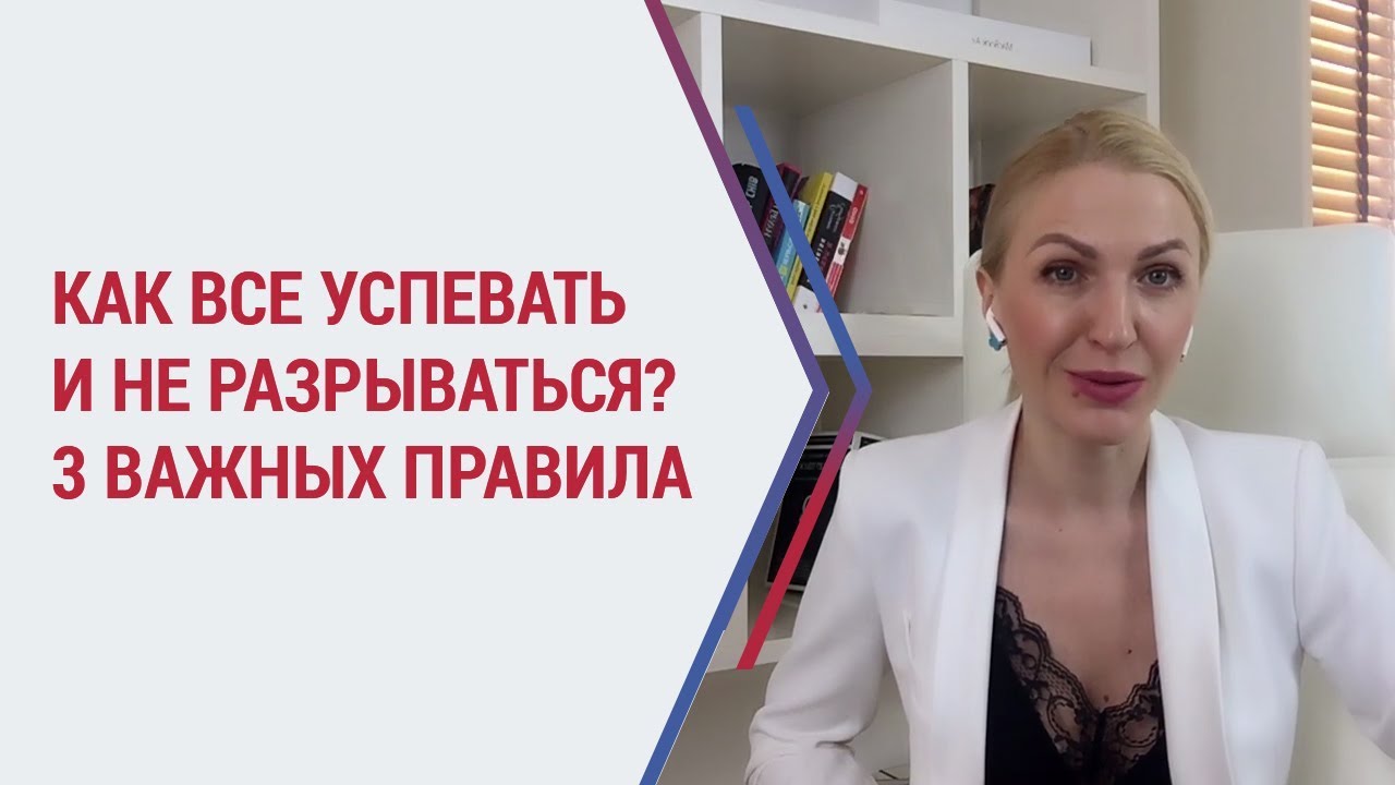 3 важных правила как всё успевать и жить полной жизнью