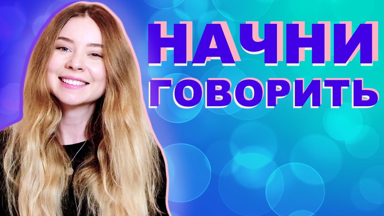 Как стать общительным и разговорчивым человеком?